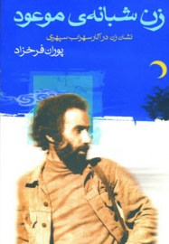 zane sh